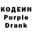 Кодеин Purple Drank Marcia Davey